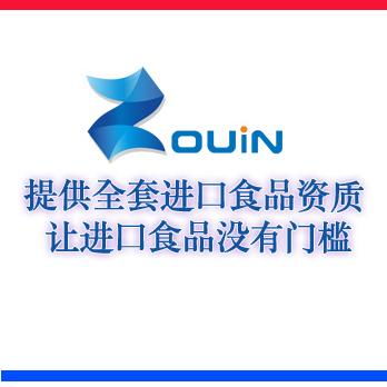 上海食品进口清关公司 企业相册 上海卓鹰进口代理公司 提供一站式食品进口供应链服务